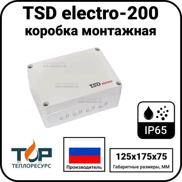Коробка монтажная TSD electro -200