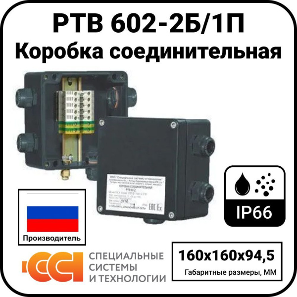 Коробка соединительная РТВ 602-2Б/1П