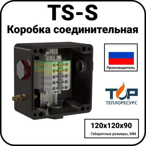Коробка соединительная TS-S