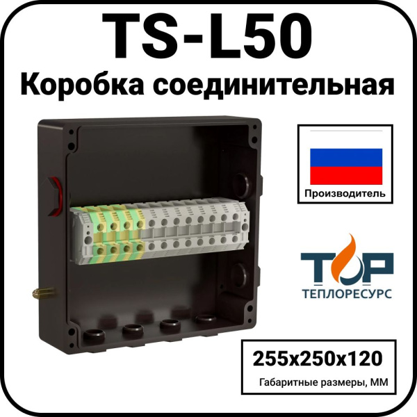 Коробка соединительная TS-L50