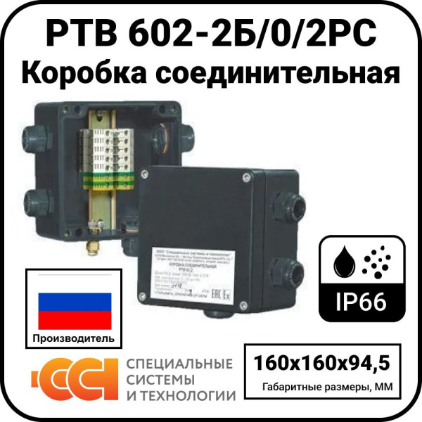 Коробка соединительная РТВ 602-2Б/0/2РС