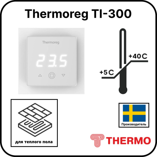 Терморегулятор Thermoreg TI-300