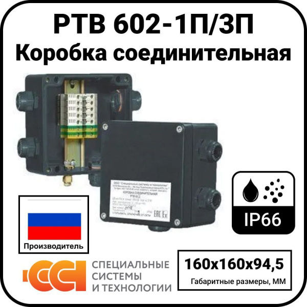 Коробка соединительная РТВ 602-1П/3П