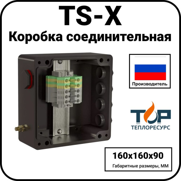Коробка соединительная TS-X