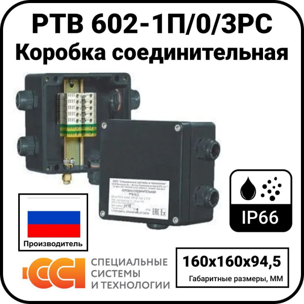 Коробка соединительная РТВ 602-1П/0/3РС