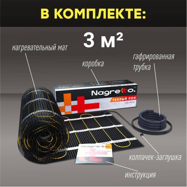 Нагревательный мат Nagretto NGM-450-3.0