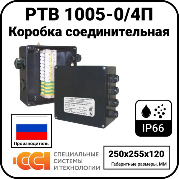 Коробка соединительная РТВ 1005-0/4П