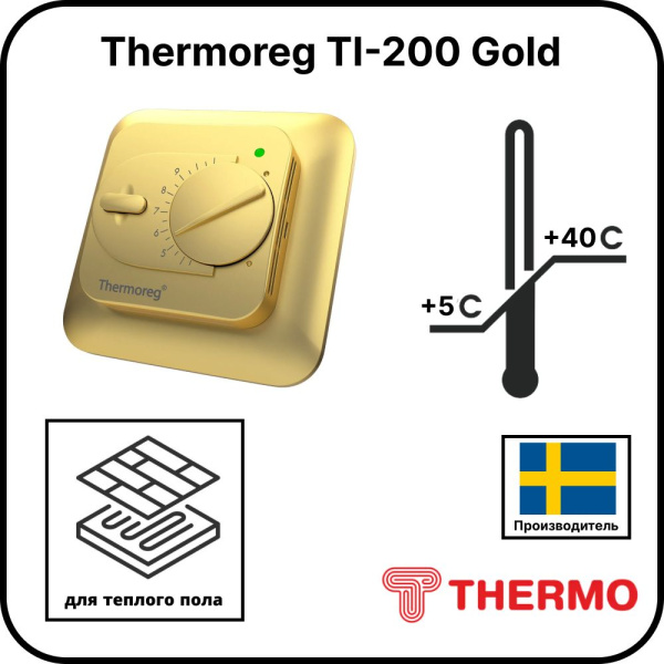 Терморегулятор Thermoreg TI-200 Gold