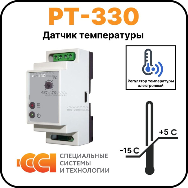 Регулятор температуры электронный РТ-330