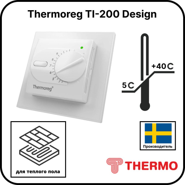 Терморегулятор Thermoreg TI-200 Design