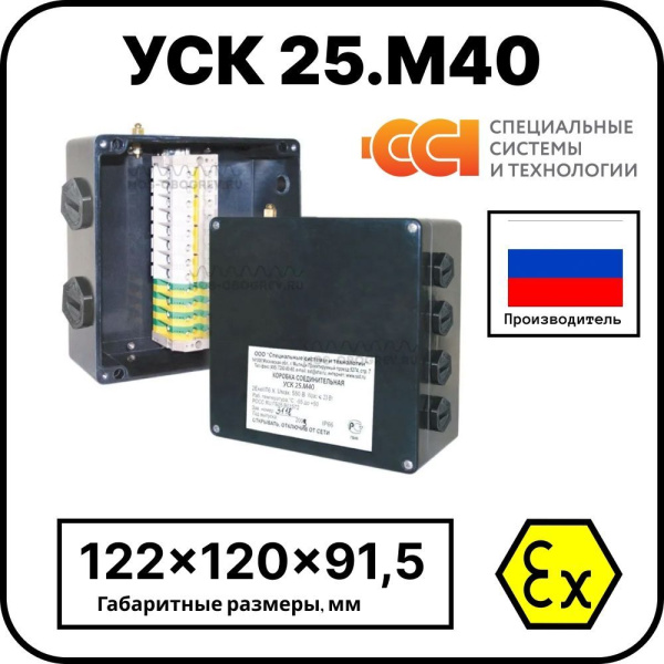 Коробка соединительная УСК 25.М40