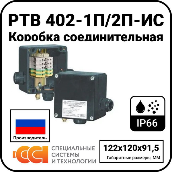 Коробка соединительная РТВ 402-1П/2П-ИС