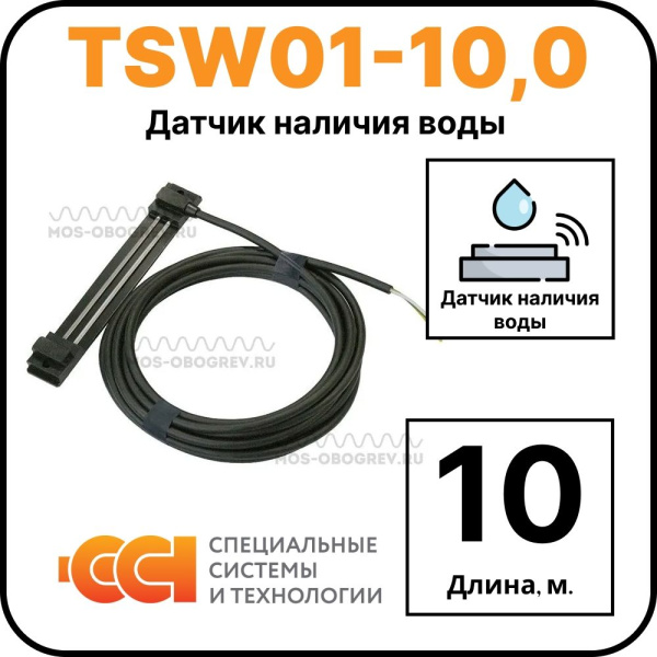 Датчик наличия воды TSW01-10,0