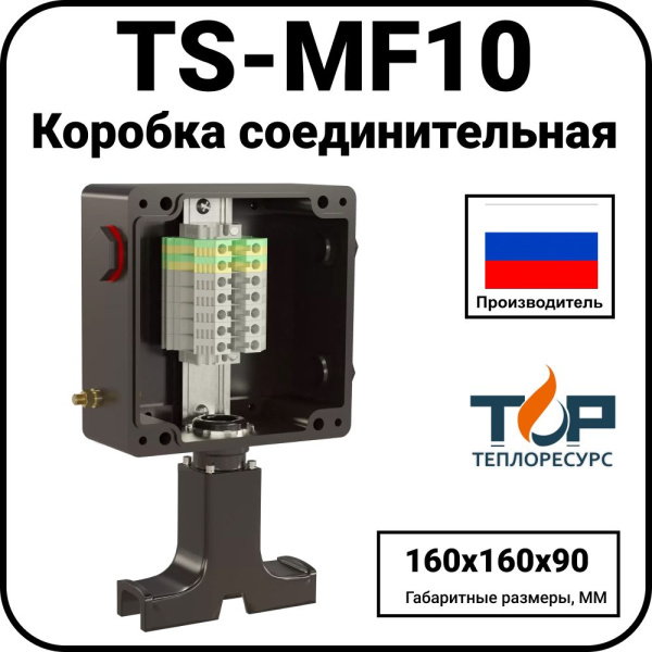Коробка соединительная TS-MF10