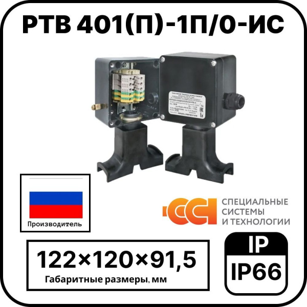 Коробка соединительная РТВ 401(П)-1П/0-ИС