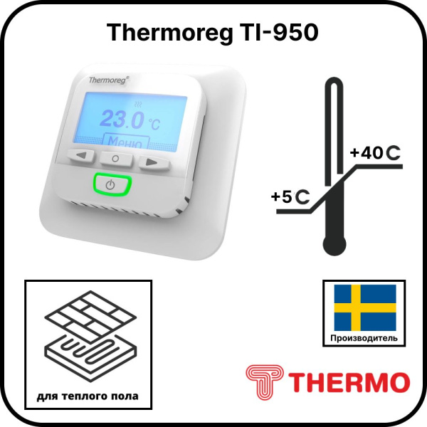 Терморегулятор Thermoreg TI-950