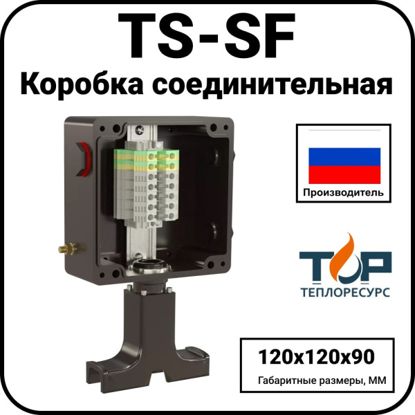 Коробка соединительная TS-SF