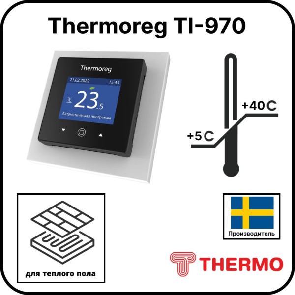 Терморегулятор Thermoreg TI-970